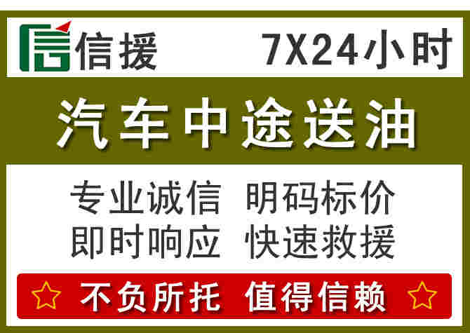 梅河口汽车救援送柴油