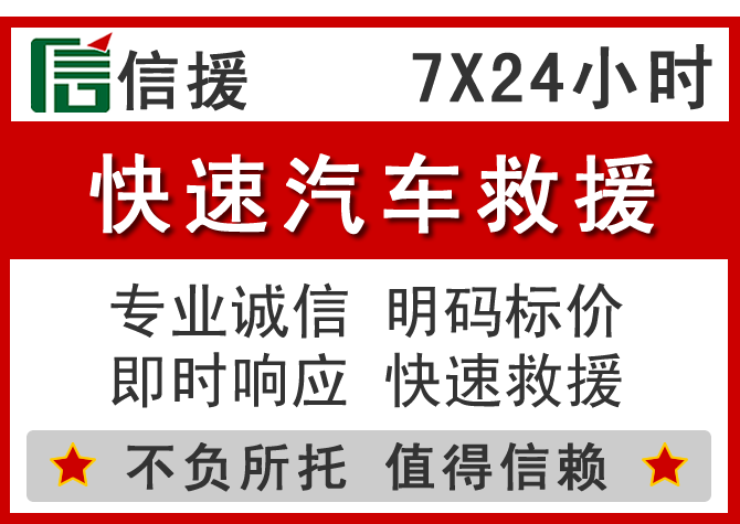 梅河口信援汽车送油救援电话 梅河口信援汽车送油救援电话