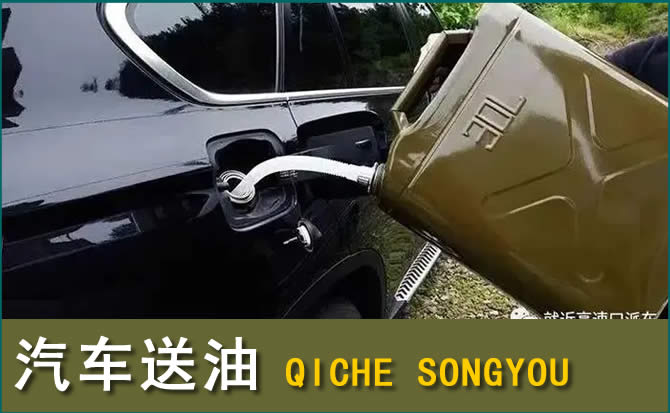 梅河口汽车救援送水案例