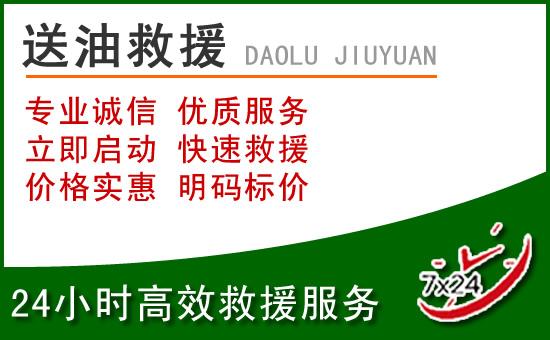 梅河口道路救援汽车送玻璃水