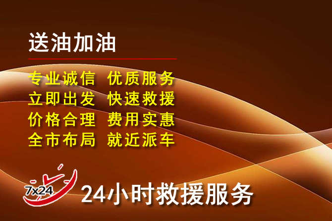 梅河口道路救援汽车送机油