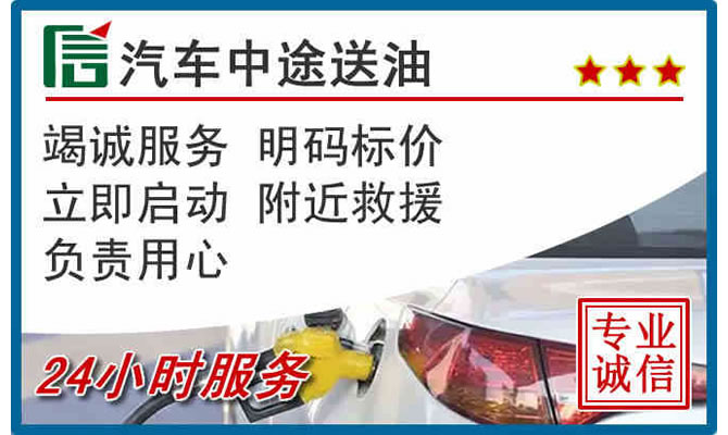 梅河口高速公路汽车送汽油