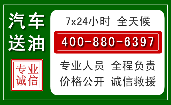 梅河口汽车送油救援电话
