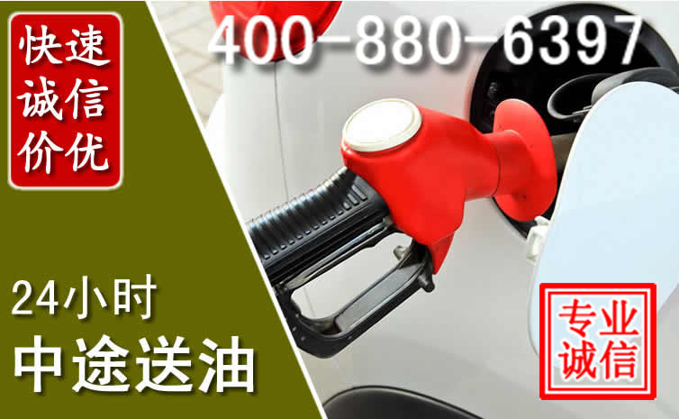 梅河口汽车送油救援电话